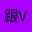跟vu健康
