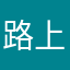 路上的医者