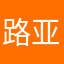 路亚仔
