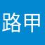 路人 甲乙丙丁