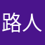 路人4795号