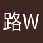 路人hello world