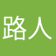 路人vgvvyvhbyvygygygygygy