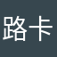 路卡雷拉哭累卡托搜个