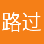 路过发现机器人
