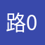 路0609