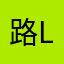 路LuZ
