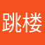 跳楼啦啦