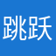 跳跃的人类