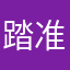 踏准脚步