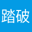 踏破鐵鞋兒