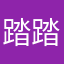踏踏歌