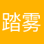 踏雾爱鑫