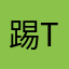 踢TUNa