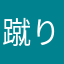 蹴り姫プレイヤー