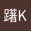 躇k