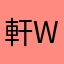 軒WX