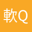 軟Q