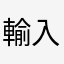輸入邀請碼拿神將哦