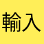 輸入邀請碼有好禮，邀請碼2txt