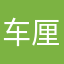车厘籽的味道