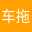 车拖车垃圾