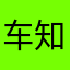车知宝