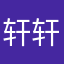 轩轩是天才小玩家