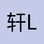 轩l1