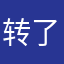 转了一圈,就给一个金币