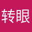 转眼о陌泪i