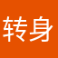 转身之后，半世苍凉