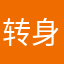 转身娜就走