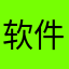 软件下载量都是请水军刷的
