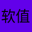 软件好用 值得推荐