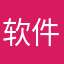 软件开发师他爹