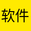 软件更新团队他爸