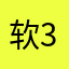 软件测评中心5-304