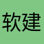 软建福子百分裤百件