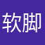 软脚蟹v5
