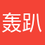 轰趴趴舞歌