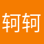 轲轲76