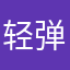 轻弹绿绮