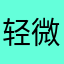 轻微忧郁