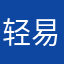 轻易不评论~~