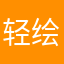 轻绘梨花泪沾衣。