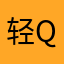 轻qbj
