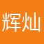 辉灿いTG