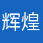 辉煌spark