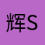 辉sun
